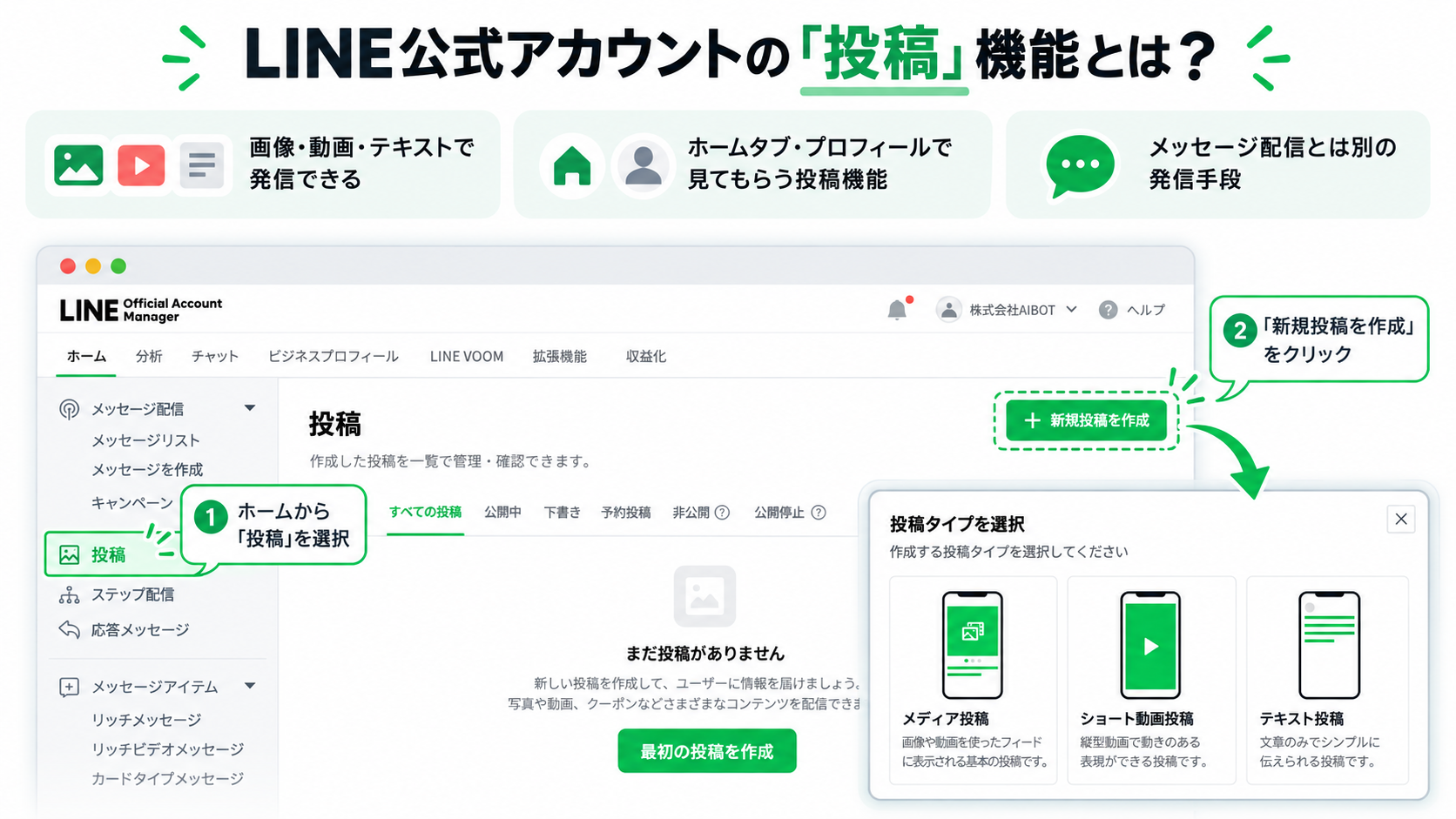 AIO対策にも！】2026年9月〜のLINE公式アカウント 投稿機能とは？ - LINEXT